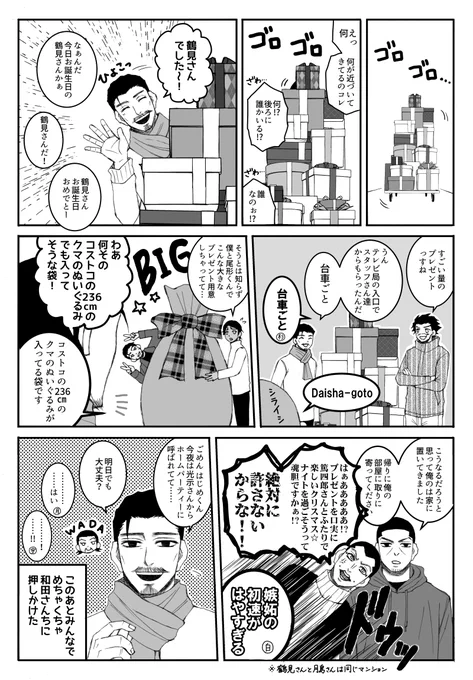 【俳優パロ39】お誕生日の鶴見さんと愉快な仲間たち 