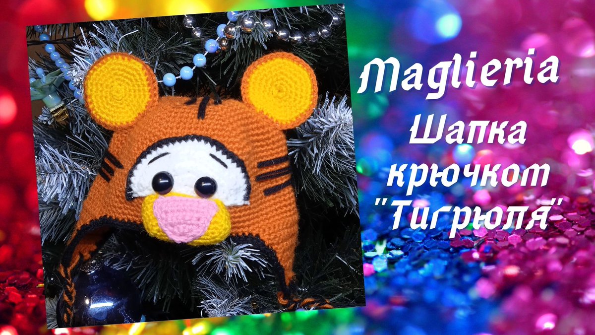 MaglieriaAnna's tweet photo. МК шапка для кукол "Тигруля". Одежда для кукол крючком. https://t.co/jHVDEM3Yu2 через @YouTube https://t.co/WqGquiAY9N
