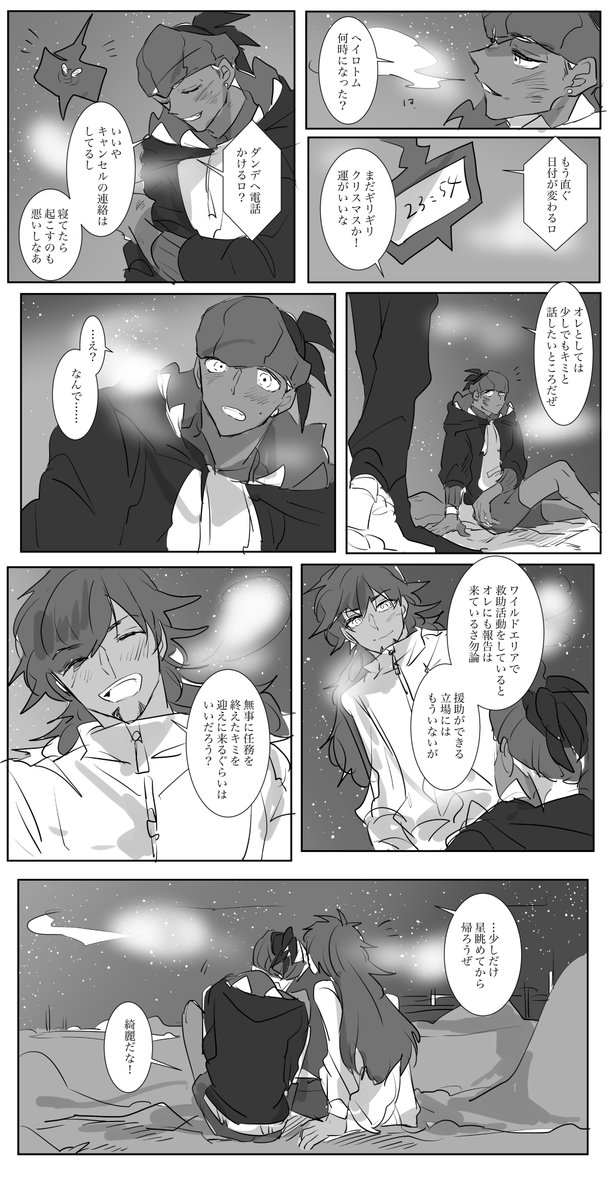 【ダンキバ】5分間の聖夜 