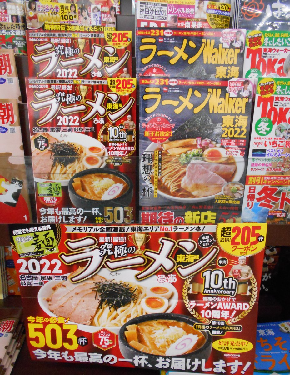 究極のラーメン22 Twitter Search Twitter