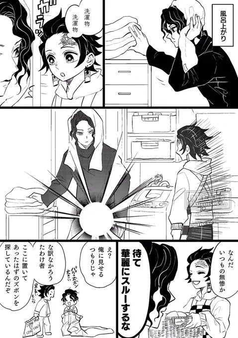 【鬼舞炭】慣れすぎた妻 