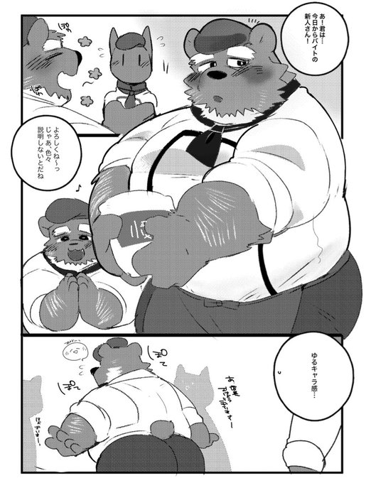 🔞パン屋の🐻店長とバイトくん(6p+1枚)|ヒャク|pixivFANBOX https://t.co/BW13HY5U10
投稿しました!やらしめです…! 