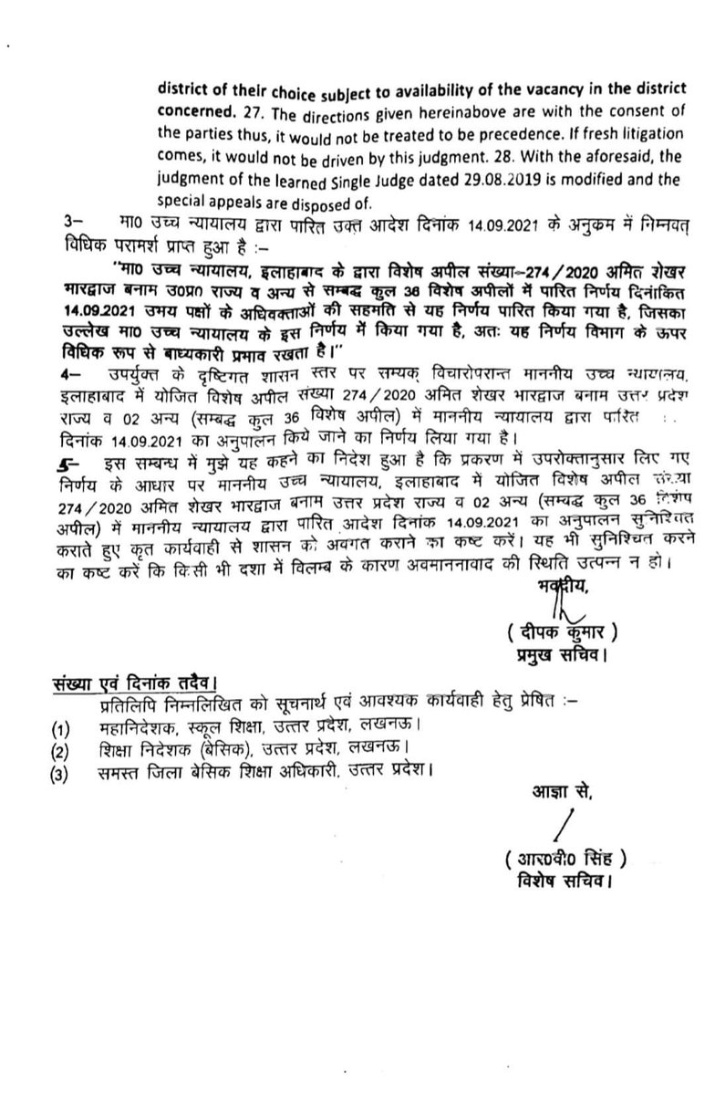68500 जिला आवंटन प्रकरण में इलाहाबाद हाईकोर्ट की डबल बेंच के आदेश के अनुपालन हेतु 10 dec को शासनादेश जारी किया गया था परन्तु सचिव (बेसिक शिक्षा परिषद)द्वारा कोई कार्यवाही नही की गई है ।
<a href="/CMofficeUP/">CM Office, GoUP</a>
<a href="/drdwivedisatish/">Dr Satish Dwivedi</a>
<a href="/myogiadityanath/">Yogi Adityanath</a>
<a href="/PMOIndia/">PMO India</a>
#FollowReallotmentGo