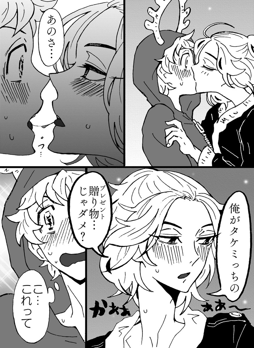 「ちょっと期待したろ♪」
「はい…///(まぁいっか)」
クリスマス後のサンタ&トナカイさんなマイ武🎄
プレゼントはお互いっていうベタな展開な二人😌 