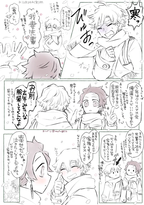 炭善になるし来年も25日にパーティーする
🎴「先輩の家族を大切にするとこも大好きです!!!」 