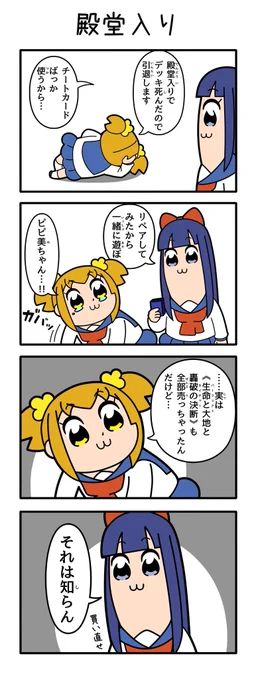 殿堂入り 