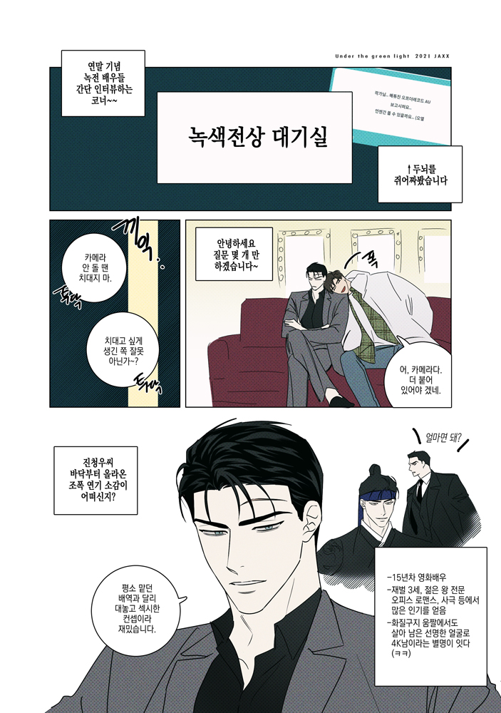 오프더레코드 #녹색전상 