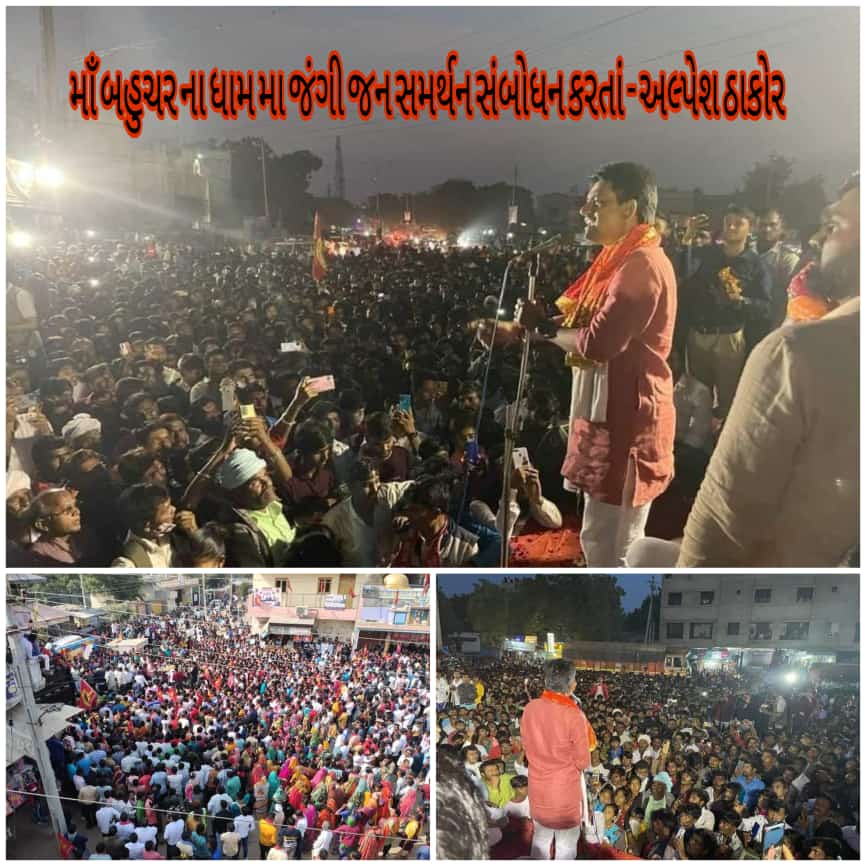 manoharshih's tweet photo. #મરતોલી

#માં_આદ્યશક્તિ_પદયાત્રા 

#શ્રી_અલ્પેશજી_ઠાકોર સાહેબ સાથે 
#મરતોલી_થી_બેચરાજી_પદયાત્રા માં ખુબજ મોટી સંખ્યામાં સ્વયંભૂ લોકો જોડાયા અદ્ભુત જંગી જન સમર્થન સાથે #પદયાત્રા ના રૂટ માં આવતા તમામ ગામે ગામ અલ્પેશભાઈ ઠાકોર નું સ્વાગત કરવામાં આવ્યું..

#Martoli_To_Bechraji_Yatra https://t.co/0YNFRn2rg6