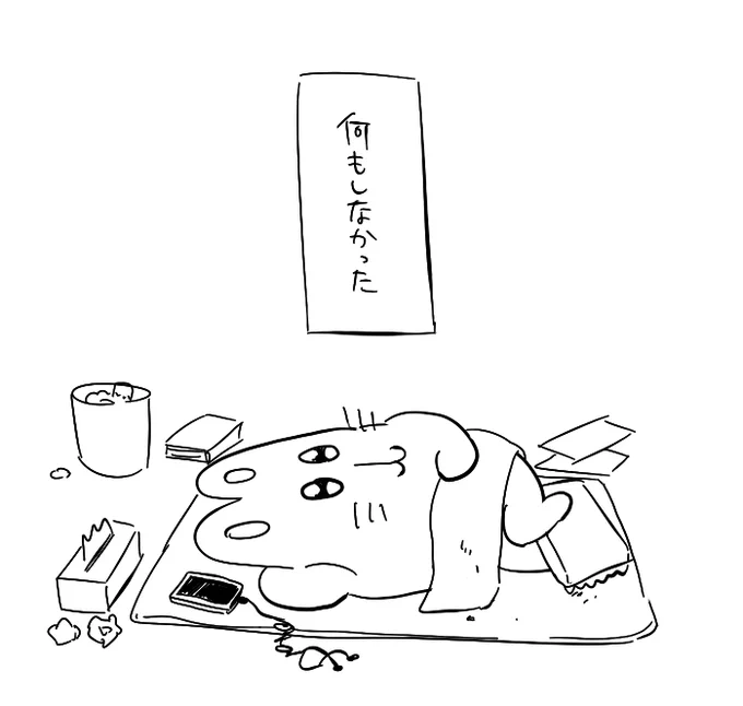 今日も一日 