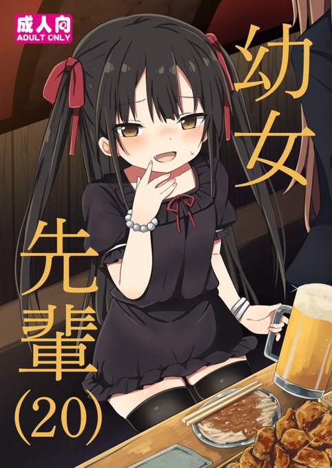 幼女先輩(20)のサンプルです。二十歳の小さい女の子とえっちしたり、トイレに間に合わなくておもらししちゃう漫画になります!
🍈https://t.co/00CPLY2zOA 