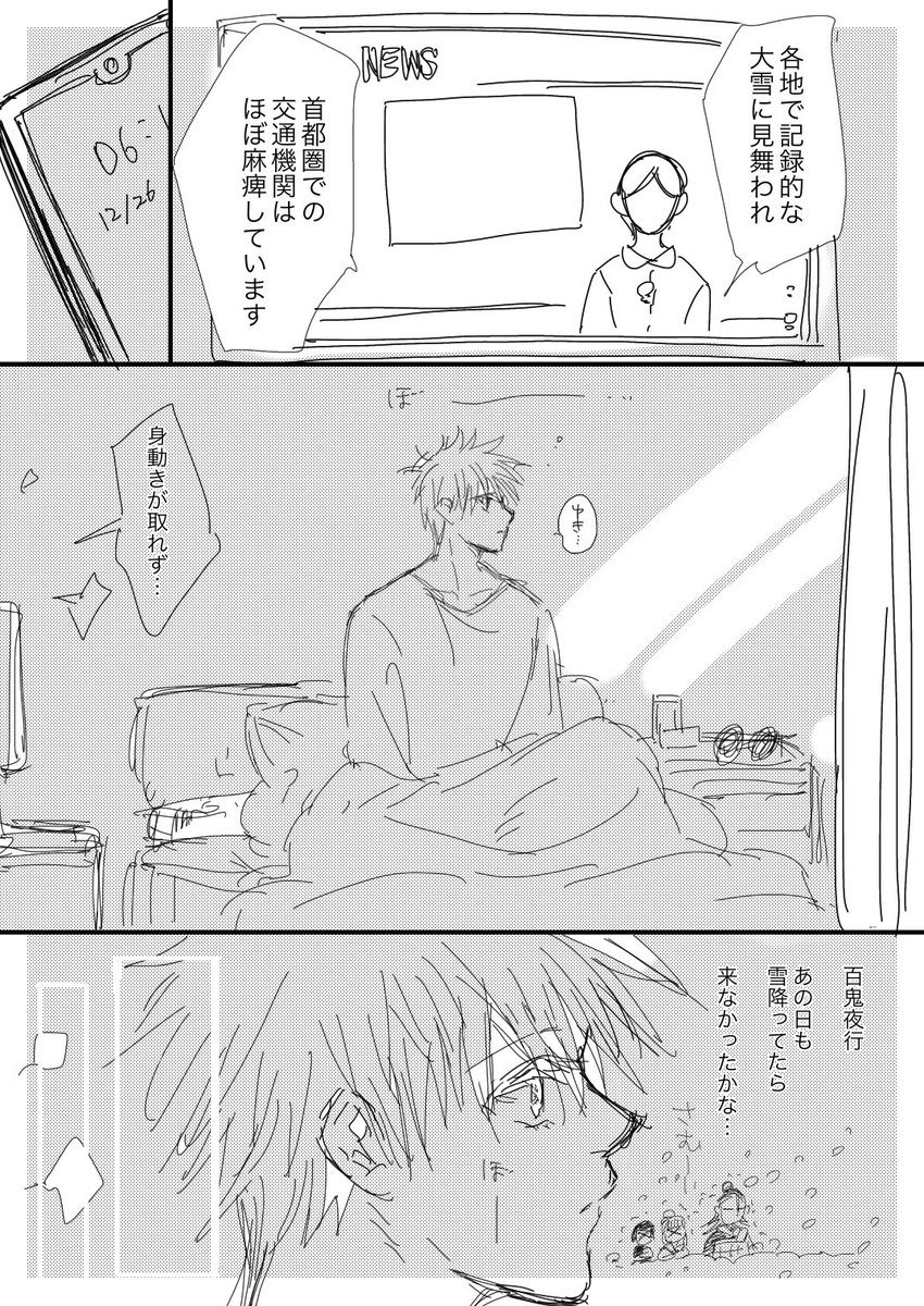 寝ぼけてる五条悟と思い出すのは笑顔 