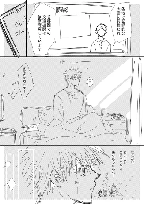 寝ぼけてる五条悟と思い出すのは笑顔 