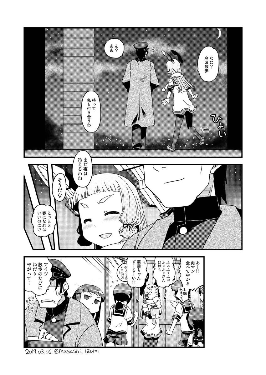 寒い夜は以前描いた叢雲漫画で温まろう…(僕が) 