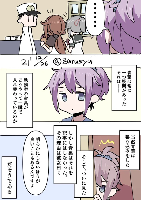 艦これ七不思議の1つだと個人的に思ってること。 (七といいつつ、特に明確な七つが頭に浮かんではいない)  薄雲、白露、青葉 #艦これ版深夜の真剣お絵描き60分一本勝負 #艦これ版真剣お絵描き60分一本勝負_20211226