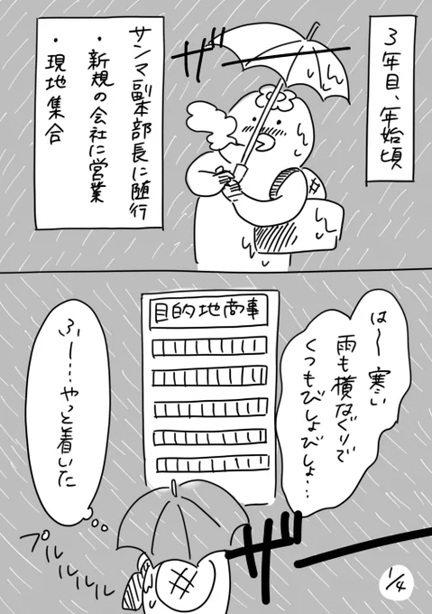 【社会人3年目】220人の会社に5年居て160人辞めた話
231「雨の日の随行 待ち合わせ編」
#漫画が読めるハッシュタグ #エッセイ漫画 #コルクラボマンガ専科 
