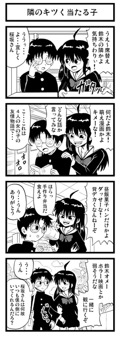 隣のキツく当たる子
#4コマ漫画 #漫画が読めるハッシュタグ 