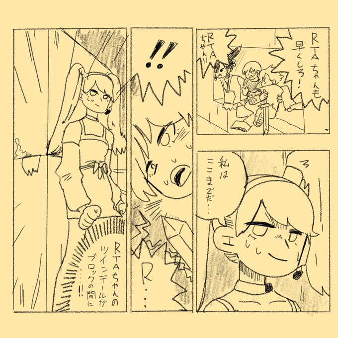 RTAちゃんのツインテールがブロックの間に!(インターバル見てたら思いついてしまった)
#RTAinJapan 