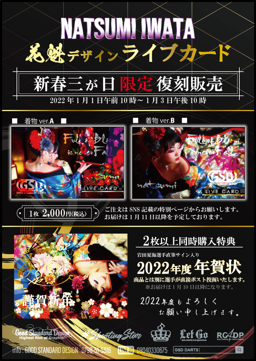 岩田夏海 ダーツライブカード 直筆サイン入り 【公式通販】