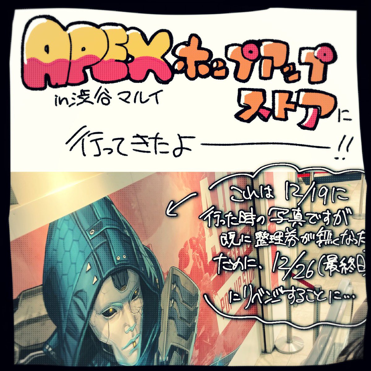 #APEXストア
今日リベンジしてきました!!!!楽しかった!!!! 
