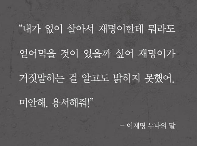 HardBoiledStory's tweet photo. 이재명 누나가 이재선 병문안 가서 한 말이라고 하는데? https://t.co/ZcRVGNq7A2