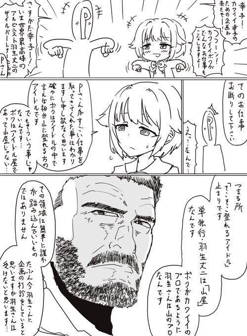 ファンボックスに『羽生丈二(神々の山嶺)のザイルパートナーを務めることになった輿水幸子』リクエストが来たので描きました 