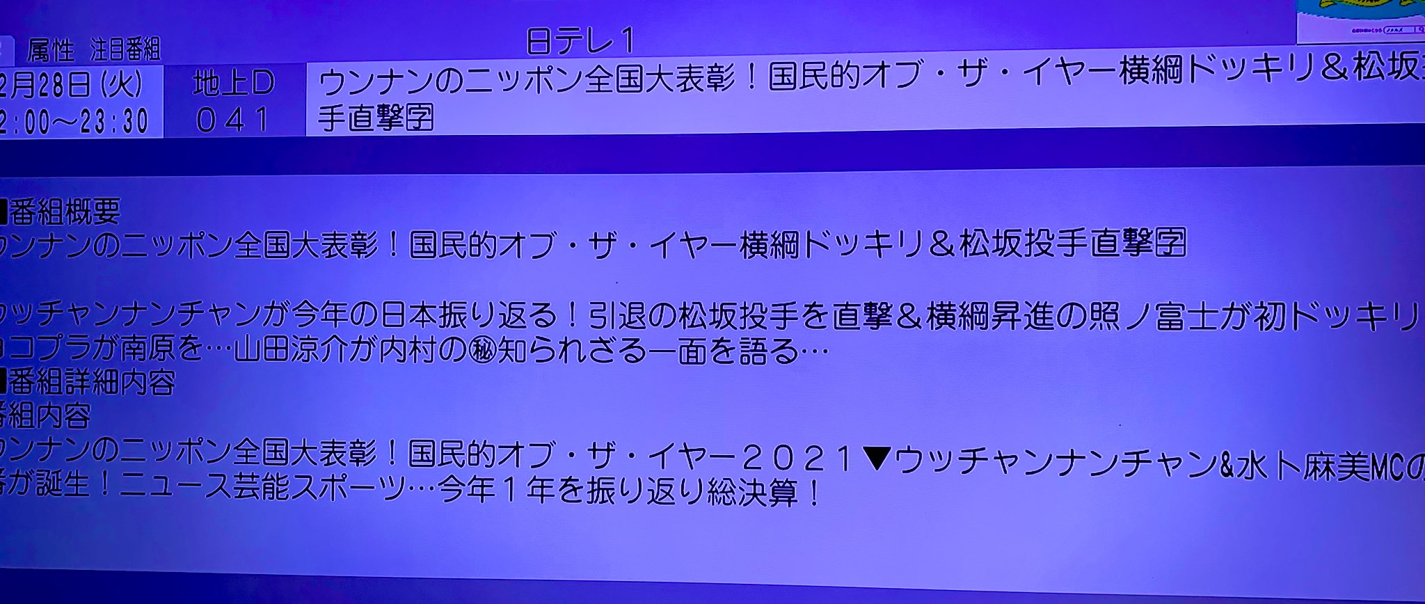 こと 皆さんご存知でした 私 存じませんでした 28日22時日テレで放送される ウンナンのニッボン全国大表彰 の 出演者に山田涼介 知念侑李 八乙女光の名前があることを しかも山田涼介が内村の 知られざる一面を語るなんて番組概要に書