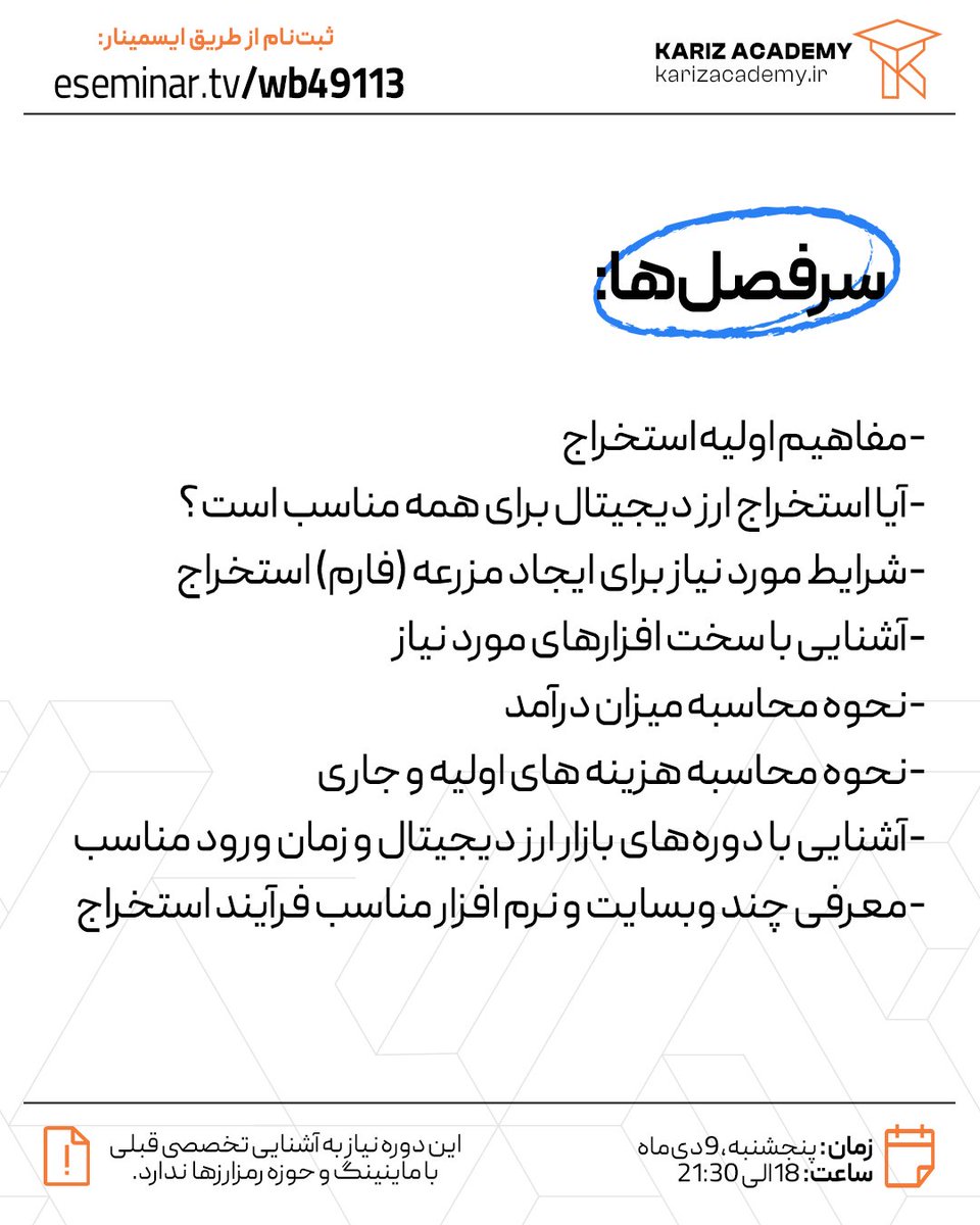⛏️افتخار این رو داریم که در روز پنج‌شنبه، ۹دی‌ماه، میزبان مهندس جواد صدیقی، یکی از باتجربه‌ترین افراد صنعت ماینینگ در ایران باشیم. در پایان وبینار، فرصت پرسش‌وپاسخ با مدرس دوره نیز فراهم خواهد بود.

ثبت‌نام: 
eseminar.tv/wb49113