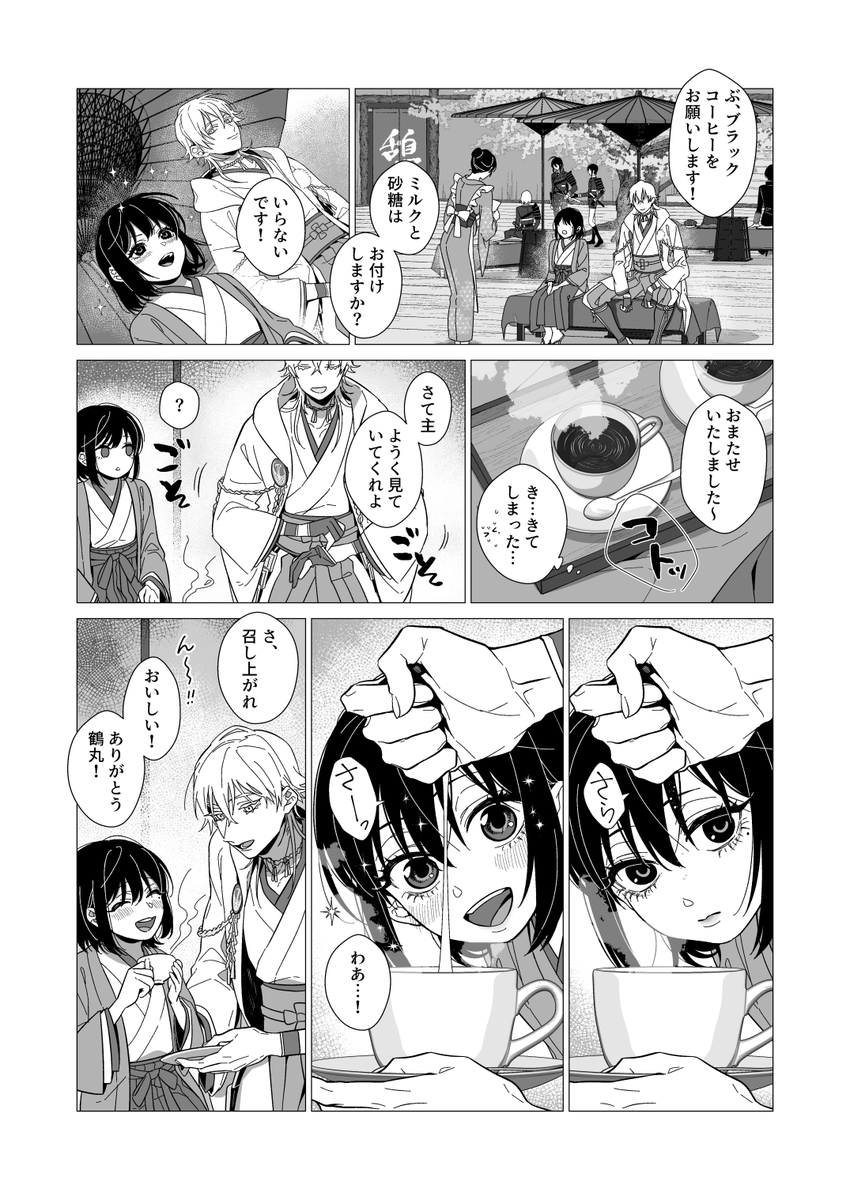 ブラックコーヒーが飲めるように
なりたい審神者ちゃん☕ 2/2 
