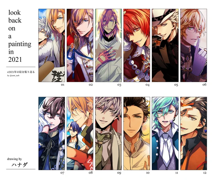 #2021年の絵を振り返る 
うたプリver.!
今年もたくさん描けて楽しかったです。
テンプレお借りしました! 
