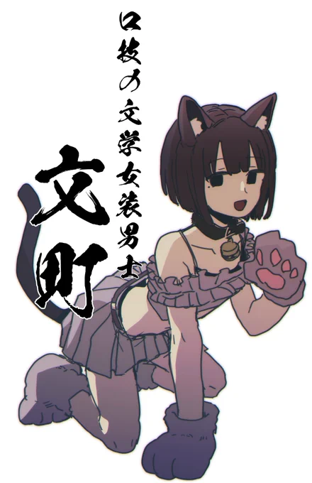 セールで買ってた毛筆フォントくんの見せ場 