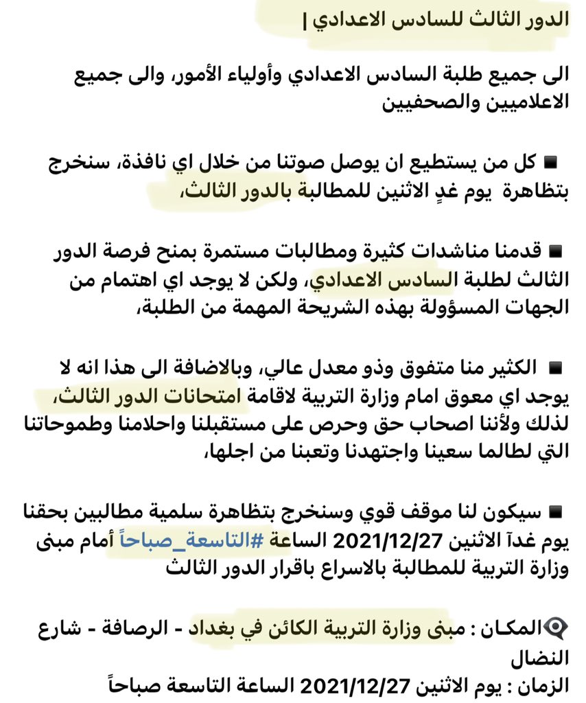 iraq_edu's tweet photo. #الدور_الثالث_للسادس_الاعدادي https://t.co/ysnASOBcav