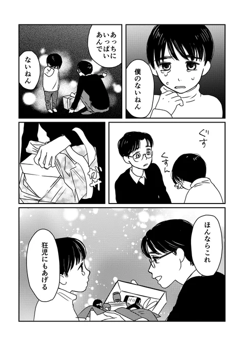 7-9/9 おしまい 