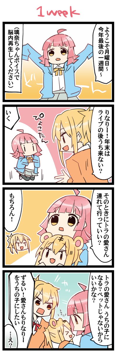 1週間 虹+サンシャイン+Lほぼ日4コマ1704本目です。
あいりな/りなあい(宮下愛+天王寺璃奈)#あいりなリンク 