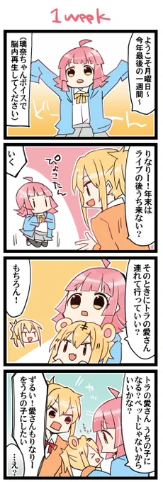 1週間 虹+サンシャイン+Lほぼ日4コマ1704本目です。
あいりな/りなあい(宮下愛+天王寺璃奈)#あいりなリンク 