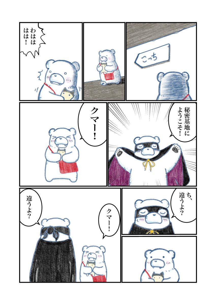 白熊便利軒 番外編「秘密基地」
こぐまの妄想漫画です。

#あんこすきー
#白熊便利軒 