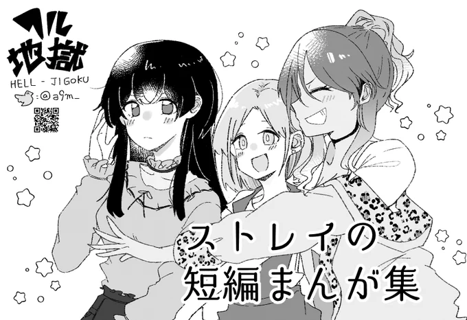 ストレイで行きます、よろしくおねがいします #歌姫庭園30 