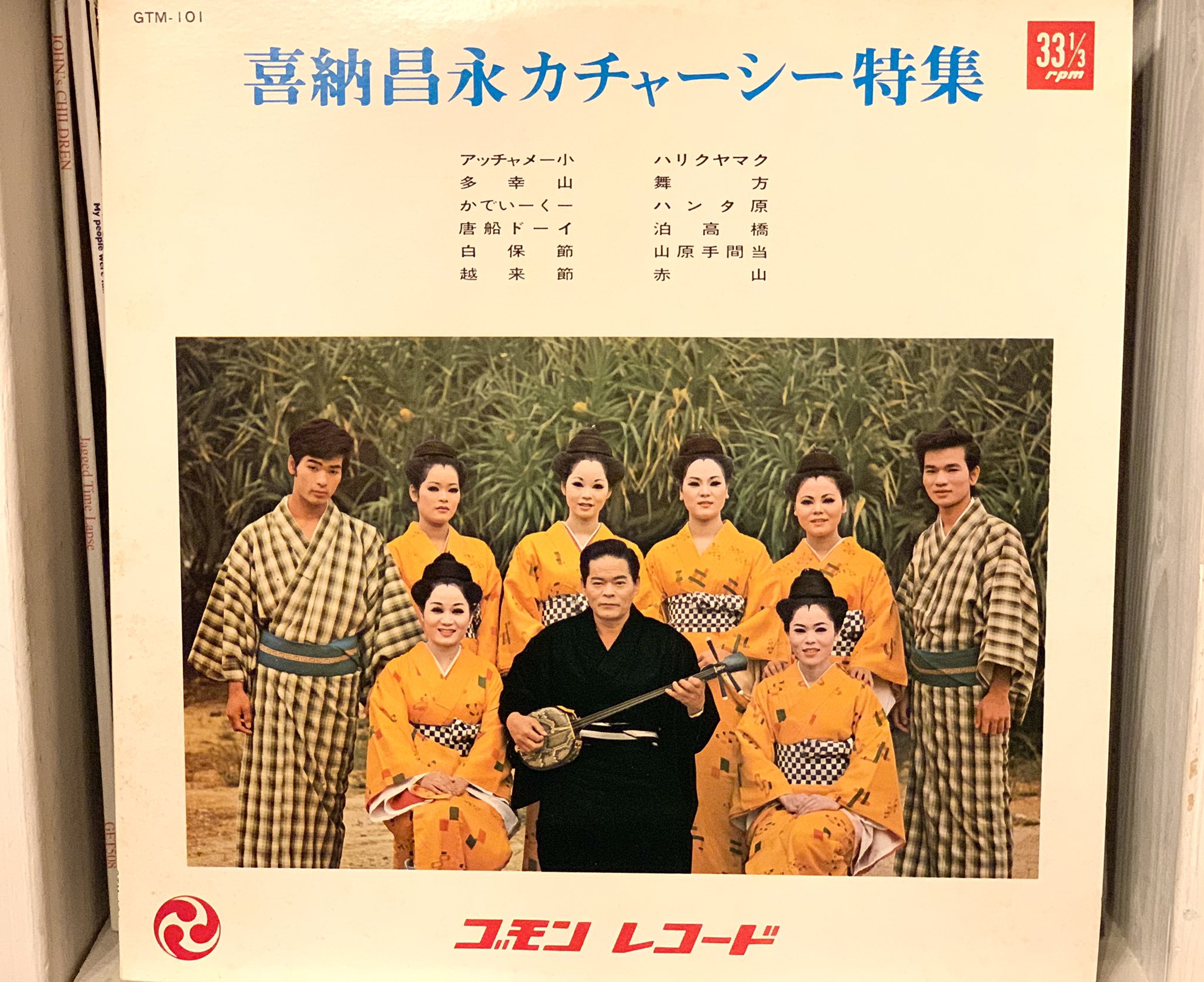 ソウル フラワー ユニオン 喜納昌永 カチャーシー特集 1967 50年代に登川誠仁や津波恒徳と沖縄初の民謡グループ 三羽ガラス を結成し 60年代にはファミリーグループを率いた絢爛な民謡作法を完成させた喜納昌永の歌舞曲集 驚異的リズムを誇る三線