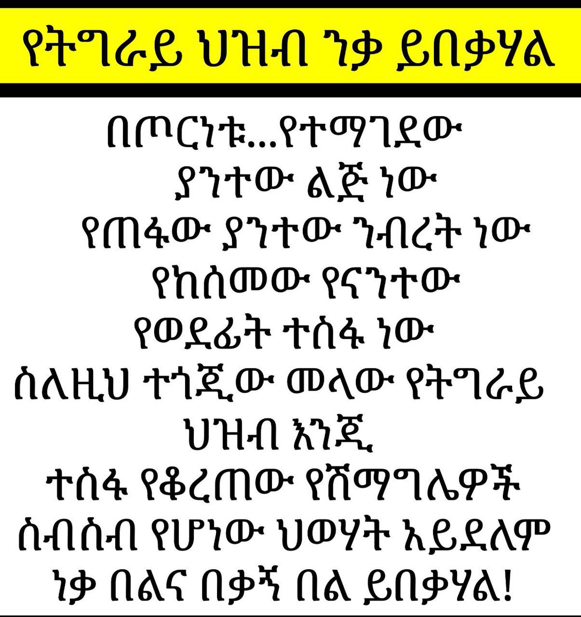 Let’s say no more to Tplf
#NoMoreTPLF