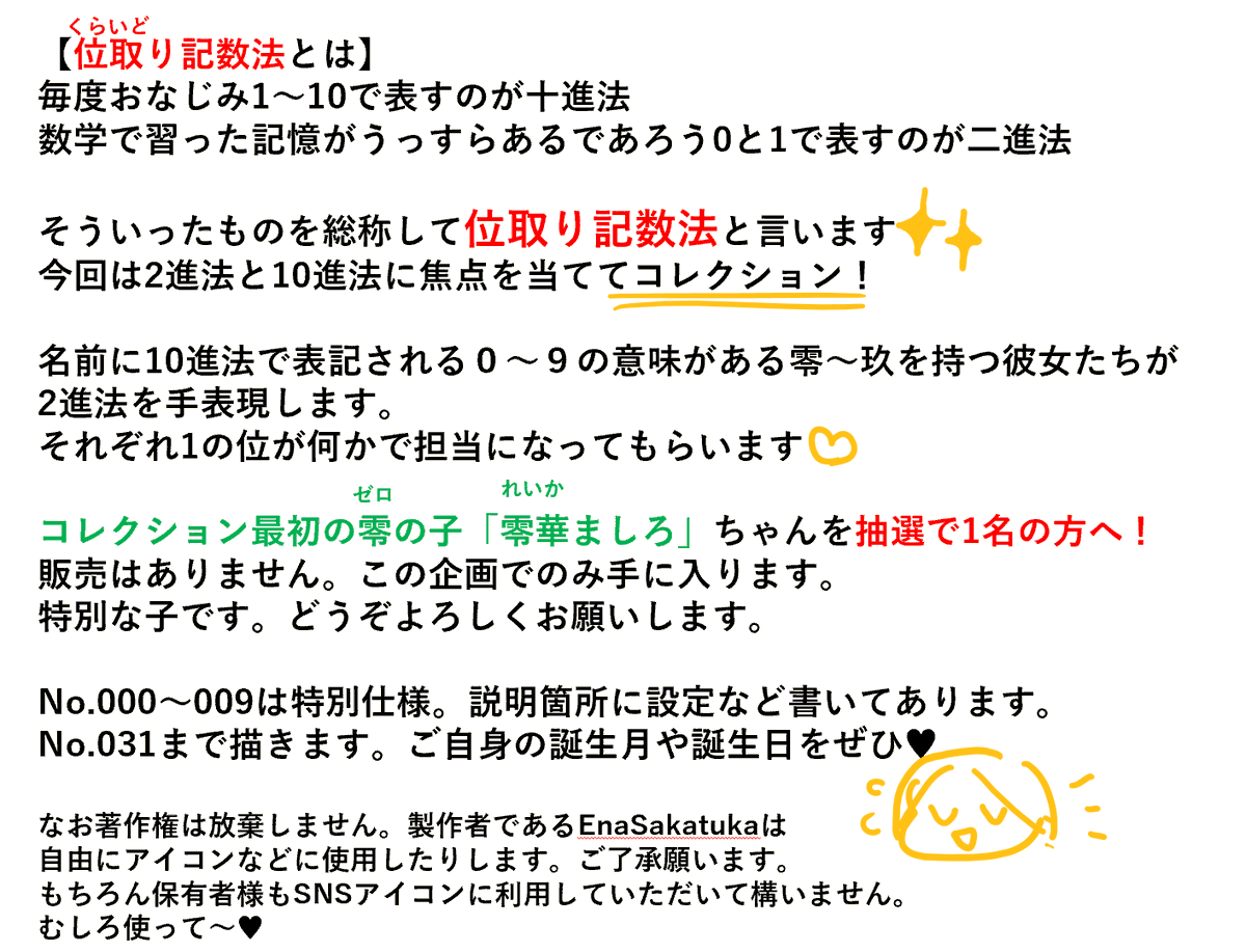 【初 #NFTgiveway  #Giveaway 企画】

新コレクション
「位取り記数法ガールズコレクション」
のNo.000を抽選で1名様へプレゼント！
販売はありません。1点ものです。

≪応募方法≫
■Follow： <a href="/EnaSakatuka/">EnaSakatuka🍣NFT</a>
■❤️＋RT
■12/31 23:59（JP） 迄

よろしくお願いします

 #nftart #NFTCommunity