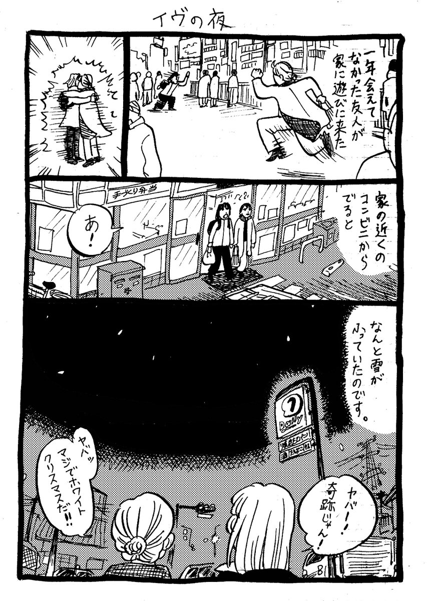 9日目「ホワイトクリスマスになった!」 