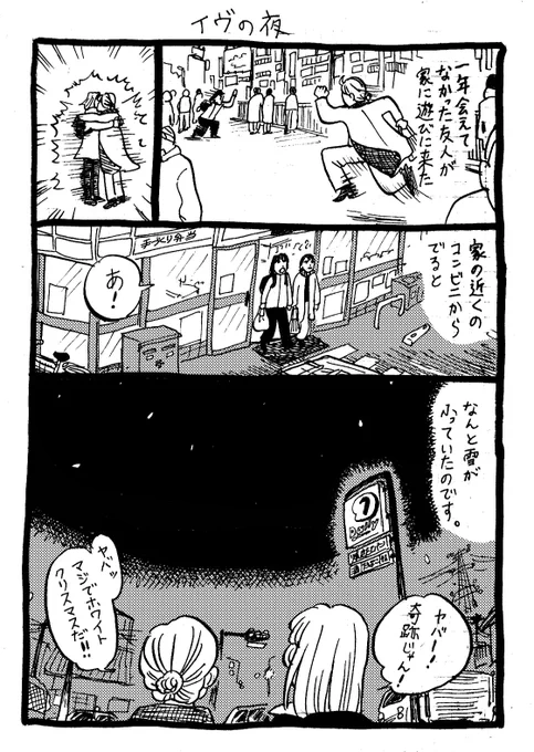 9日目「ホワイトクリスマスになった!」 