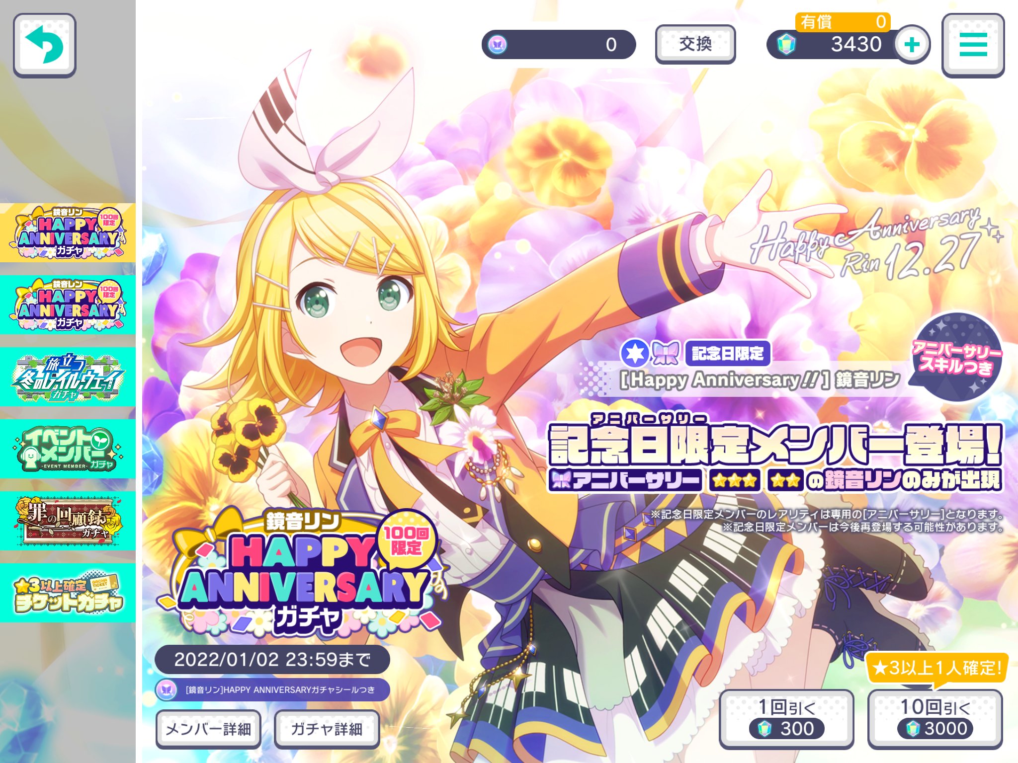 プロジェクトセカイ攻略 Appmedia 今日は鏡音リンちゃん 鏡音レンくんのアニバーサリーデイです おめでとうございます ふたりそれぞれのアニバーサリーライブと限定ガチャが開催されていますので是非チェックしてくださいね プロセカ 鏡音リン誕生