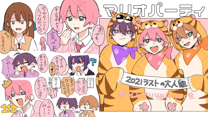 ジェルくん、さとみくん、なーくん、そして遠井さん!今年最後の大人組放送お疲れ様でした💜💗🧡
激アツマリオパーティ見てて楽しかったです!まさか遠井さんも一緒に、なんなら2位まで登り詰めるとは思ってませんでした😆💥リレー引き続き頑張ってください✌️☀️

#すとぷり48h  #すとぷりギャラリー 