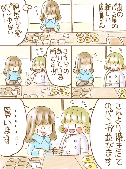 「漫画あのパン屋さんの新しい店員さん」ブログ書きました🥳
一部の方のみ覚えていると思われるこちらの漫画🍞最近久しぶりに行きましたら新しい店員さんがおりました👀
このパン屋さんの店員さんはみんな個性的😅前の2本も載せてますー😂

https://t.co/ZIFT4DKxRv

#漫画
#イラスト
#パン
#パン屋 