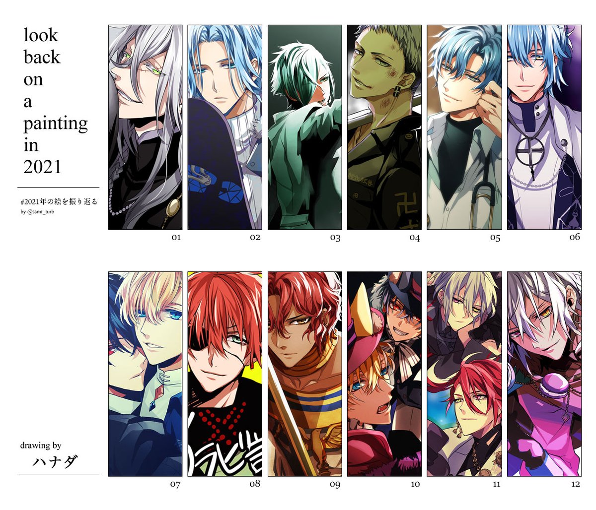 #2021年の絵を振り返る 
ジャンルごちゃ混ぜ!
まほやく絵じわじわ増えてきたね。
テンプレお借りました! 