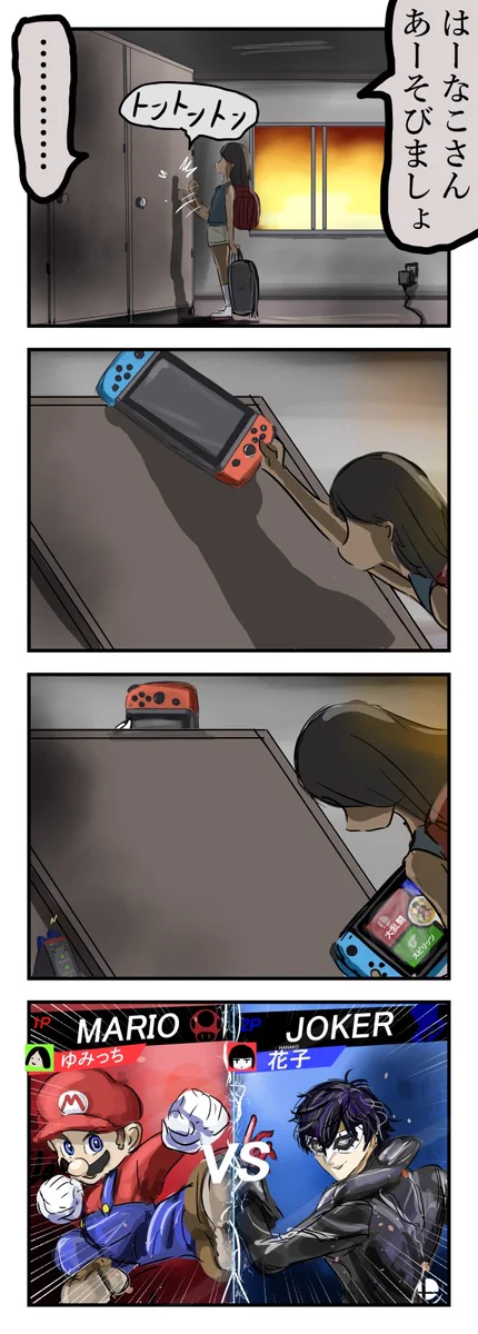 Switchを渡せば？遊んでくれるトイレの花子さんwww