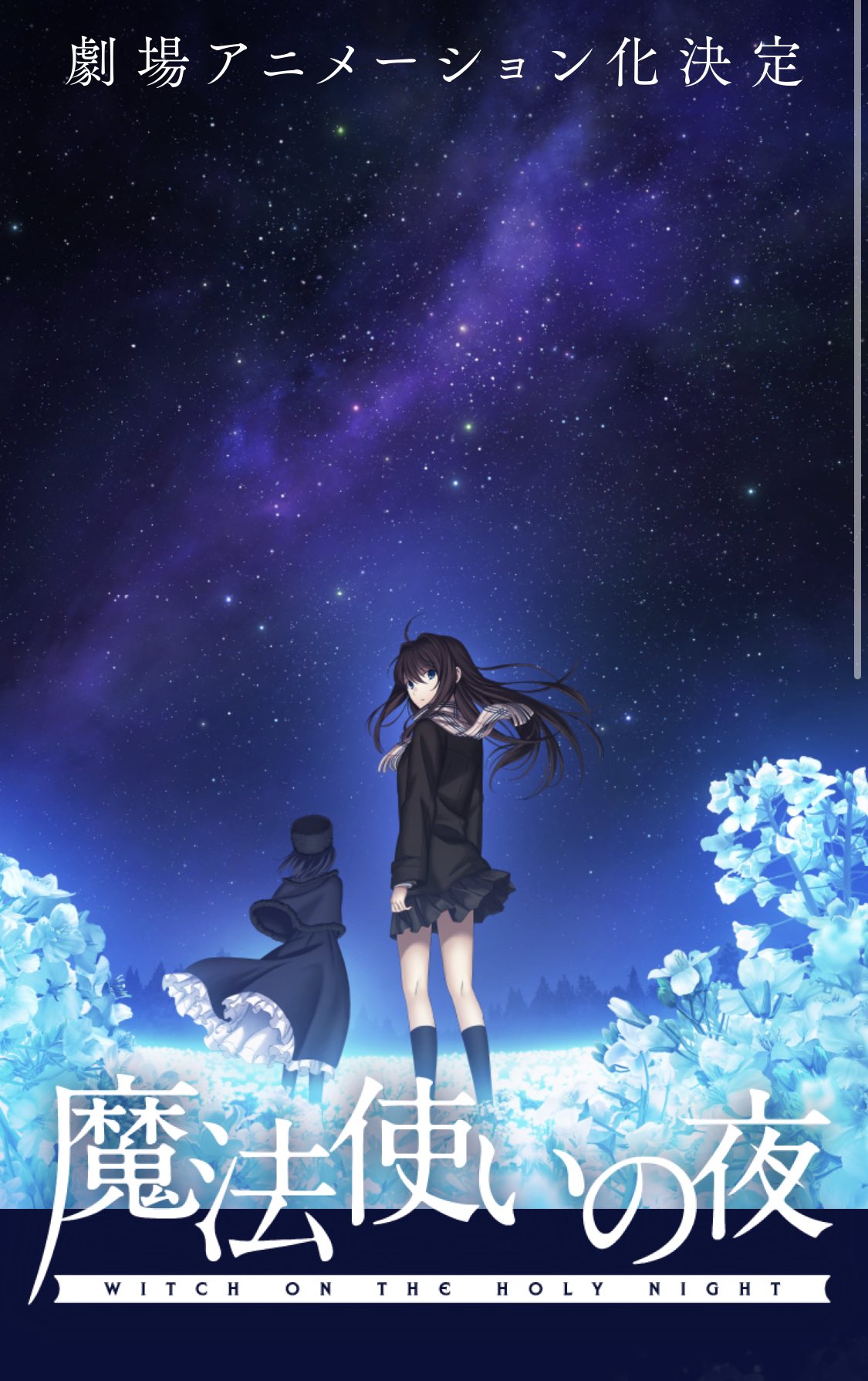 Amazon.co.jp: PC 魔法使いの夜 販促 告知 B2ポスター 発売日