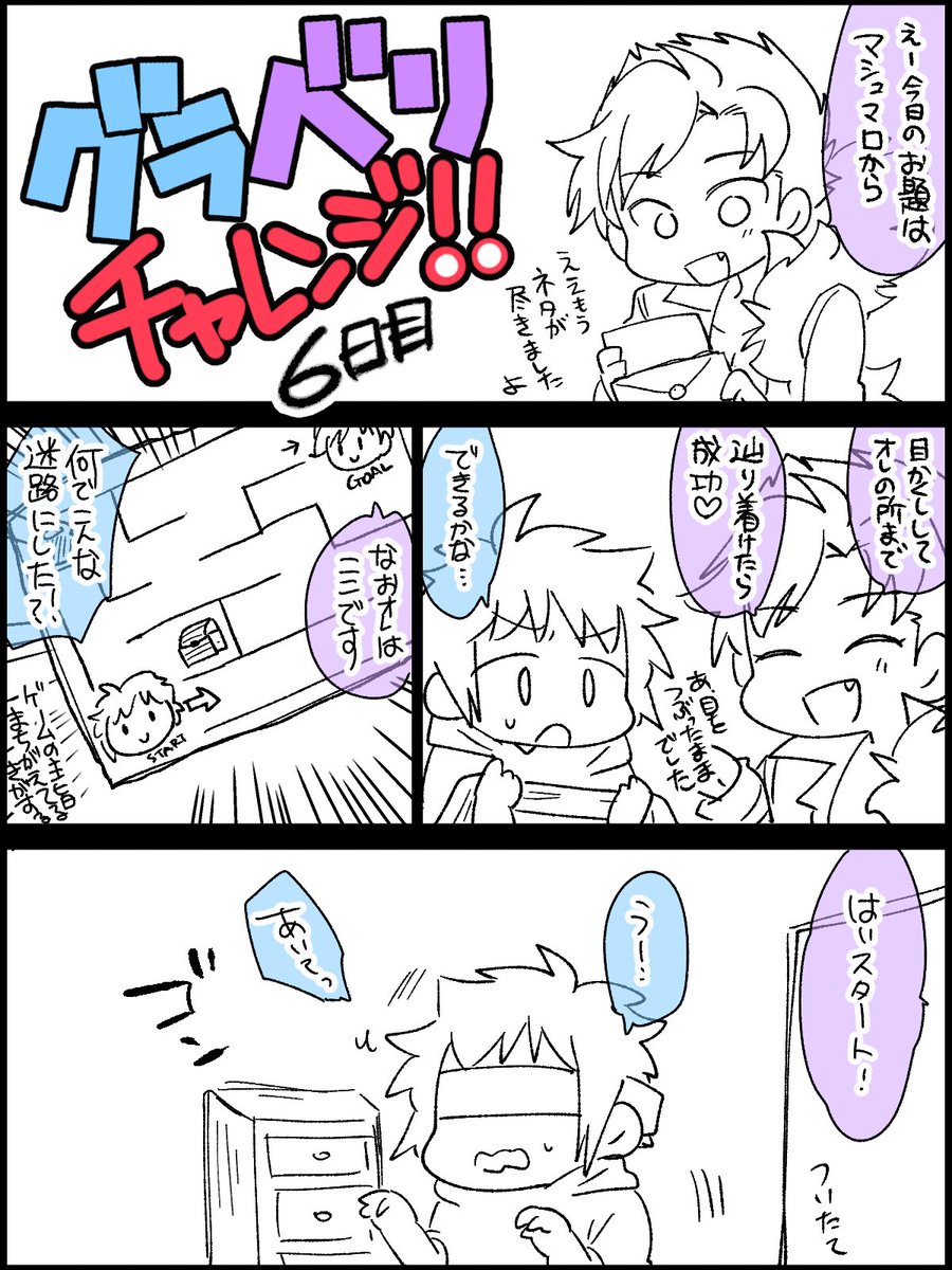 ぐらべりちゃれんじ6日目 不正はなかった 