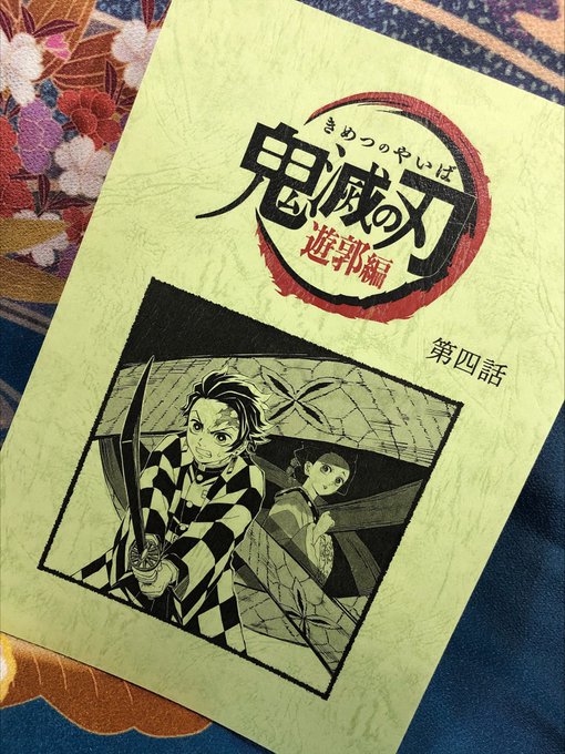 鬼滅の刃 遊郭編 竈門炭治郎 鯉夏花魁の書き下ろしイラストに 凛々しい 素敵 と喜びの声 ニュース Abema Times