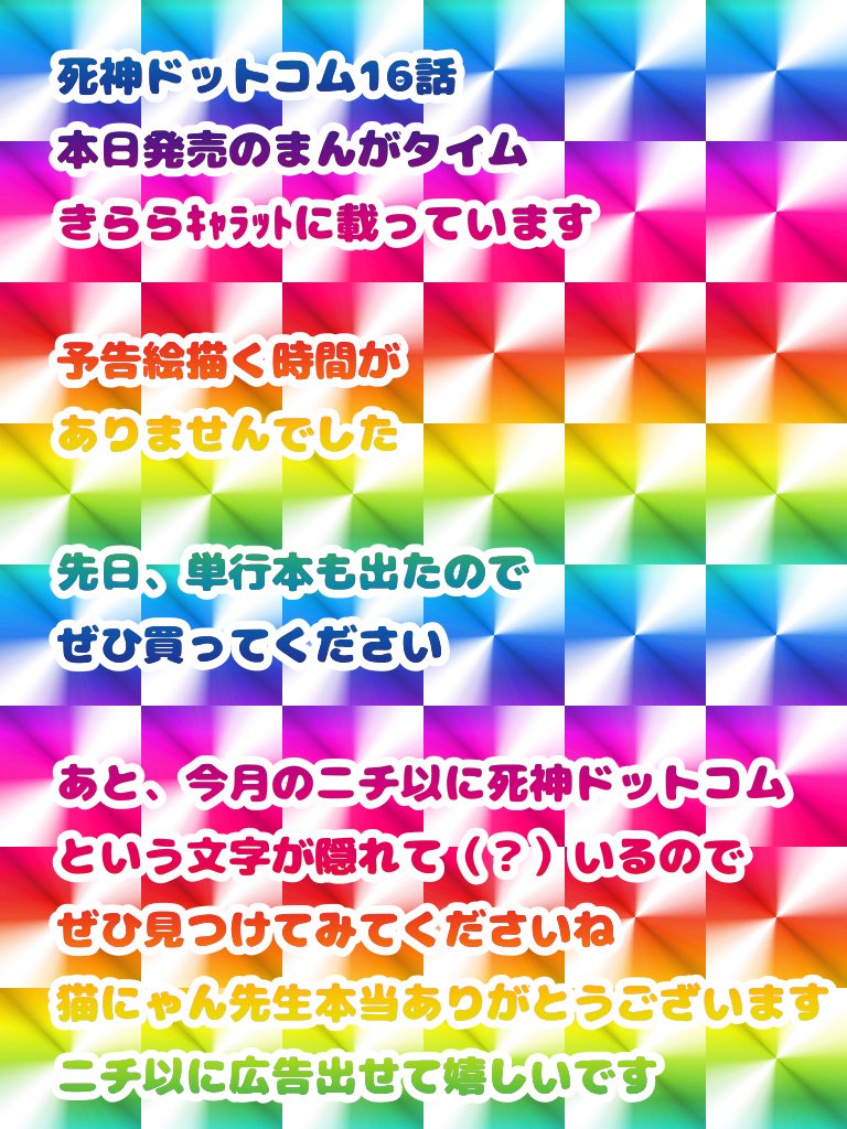 死神ドットコムよろしくお願いします 